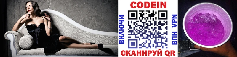 Кодеин Purple Drank  Купить закладки  Качканар 